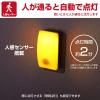 「朝日電器 LEDナイトライト明暗人感 PM-L230(AM) 1個」の商品サムネイル画像4枚目