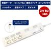 「朝日電器 サージ付マルチタップ 5P1.5M WLS-5015B(W) 1個」の商品サムネイル画像4枚目