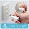 「サンワサプライ 楽抜けマイクロタップ(2P・3個口) TAP-B57W 1個」の商品サムネイル画像2枚目