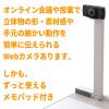 「プラス 筆記パッド付書画カメラ ライブライティングパッド LWP-KAB6 1個」の商品サムネイル画像2枚目