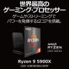 「AMD Ryzen 9 5900X W/O Cooler 100-100000061WOF 1個」の商品サムネイル画像3枚目