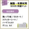 「ブラザー 強粘着カッティングマット(12インチ) CADXMATSTD12 1枚」の商品サムネイル画像2枚目