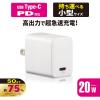 「オーム電機 AC充電器 MAV-AP20W-W 01-7171 1個」の商品サムネイル画像3枚目