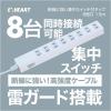 「ハート電機サービス 断線に強い集中スイッチタップ8個口 ETA-SS815RD 1個」の商品サムネイル画像2枚目