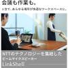 「NTTソノリティ 音を仕分けて自分の声だけを届けるNTTNの特許技術ビームマイクスピーカ LinkShell 1個」の商品サムネイル画像2枚目