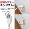「朝日電器 延長コード1M W-1511NB(W) 1個」の商品サムネイル画像5枚目