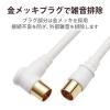 「DXアンテナ テレビ接続用同軸ケーブル 4JW1SLS(P) 1個」の商品サムネイル画像6枚目