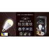 「かりはな製作所 蓄電型LED電球 防災電球 電球色 KS-01OR 1個」の商品サムネイル画像2枚目