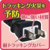 「ヤザワコーポレーション コード付ソケットホルダー付ソケット黒 Y02SCH262BK 1個」の商品サムネイル画像2枚目