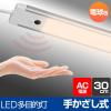 「朝日電器 LED多目的灯 非接触 ALT-2030IR(L) 1個」の商品サムネイル画像3枚目