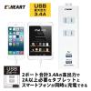 「ハート電機サービス USBポート付電源タップ(急速充電対応) EUT-223450 1台」の商品サムネイル画像2枚目
