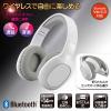 「オーム電機 Bluetoothステレオヘッドホン ホワイト 03-5051 1個」の商品サムネイル画像4枚目