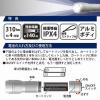 「オーム電機 LEDライト ピュアビーム 310ルーメン 08-1375 1個」の商品サムネイル画像4枚目