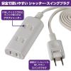 「朝日電器 扉付タップラン3P2m WBT-N3020B(W) 1個」の商品サムネイル画像3枚目