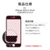 「MSソリューションズ iPhone SE 第3/第2世代/8/7/6s/6 ガラスフィルム 覗き見防止 LP-ISS22FGFN36 1個」の商品サムネイル画像7枚目