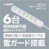 「ハート電機サービス 断線に強いスイッチタップ6個口1.5m ETA-KS615RD 1個」の商品サムネイル画像2枚目