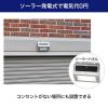「朝日電器 ウォールライト ステンレス薄型 ソーラー充電式 120ルーメン 白色 ESL-KS101SL 1個」の商品サムネイル画像6枚目