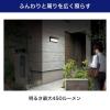 「朝日電器 ウォールライト 二重構造 ソーラー充電式 250ルーメン 白色/電球色 ESL-KN400SL 1個」の商品サムネイル画像2枚目