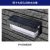 「朝日電器 ウォールライト 二重構造 ソーラー充電式 250ルーメン 白色/電球色 ESL-KN400SL 1個」の商品サムネイル画像8枚目