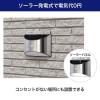 「朝日電器 ウォールライト ステンレス丸型 ソーラー充電式 100ルーメン 白色 ESL-KS100SL 1個」の商品サムネイル画像6枚目