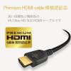 「エレコム HDMIケーブル/Premium/スタンダード/1.5m/ブラック CAC-HDPS14E15BK 1個」の商品サムネイル画像3枚目