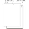 「エーワン 屋外でも使えるサインプレート つや消しホワイト 31039 1袋(2セット入)」の商品サムネイル画像2枚目