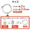 「エレコム ワイヤー(3.8mm×2m) ESL-W2038 1個」の商品サムネイル画像4枚目