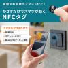 「サンワサプライ NFCタグ(10枚入り・ブラック) MM-NFCT1BK 1個」の商品サムネイル画像2枚目