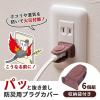 「【アウトレット】コモライフ パッと抜き差し防災用プラグカバー 390575 1セット(6個組)」の商品サムネイル画像2枚目