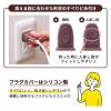 「【アウトレット】コモライフ パッと抜き差し防災用プラグカバー 390575 1セット(6個組)」の商品サムネイル画像5枚目