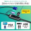 「サンワサプライ 手元スイッチ付きパソコン自動切替器(2:1) SW-KVM2WVUN2 1個」の商品サムネイル画像2枚目