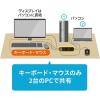 「サンワサプライ 手元スイッチ付きパソコン自動切替器(2:1) SW-KVM2WVUN2 1個」の商品サムネイル画像6枚目