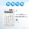 「アスカ 抗菌電卓 ホワイト C1249W 1台」の商品サムネイル画像2枚目