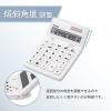 「アスカ 抗菌電卓 ホワイト C1249W 1台」の商品サムネイル画像4枚目