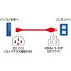 「サンワサプライ 抜け防止ロック電源コード APW12-515C13LK01R 1本」の商品サムネイル画像3枚目