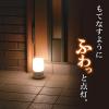 「朝日電器 もてなしライト・据置(小) HLH-1201(PW) 1個」の商品サムネイル画像3枚目