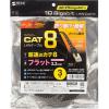 「サンワサプライ カテゴリ8メッシュフラットLANケーブル KB-T8MEFL-03BK 1個」の商品サムネイル画像9枚目