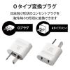 「エレコム 海外用変換プラグ/Oタイプ T-HPAOWH 1個」の商品サムネイル画像3枚目