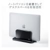 「サンワサプライ ノートパソコン用アクリルスタンド(縦置きタイプ) PDA-STN32BKN 1台」の商品サムネイル画像2枚目