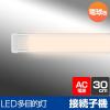 「【アウトレット】朝日電器 LED多目的灯 連結子機 ALT-2030(L) 1個」の商品サムネイル画像3枚目