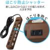 「エレコム 雷ガードタップ/個別スイッチ/ホコリシャッター付/6個口/3.0m/ブラウン T-K6A-2630BR 1個」の商品サムネイル画像6枚目