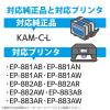 「カラークリエーション エプソン（EPSON）用 互換インクカートリッジ CC-EKAMLC シアン KAM-C-L互換 1個」の商品サムネイル画像2枚目