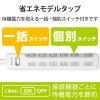 「エレコム 一括＆個別スイッチ付 雷ガードタップ T-K8A-2625WH 1個」の商品サムネイル画像3枚目
