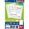 「サンワサプライ インクジェット用賞状(A4・縦) JP-SHA4TN2 1個」の商品サムネイル画像4枚目