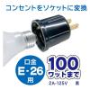 「オーム電機 ソケット変換コンセントアダプター 00-7054 1個」の商品サムネイル画像2枚目
