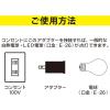 「オーム電機 ソケット変換コンセントアダプター 00-7054 1個」の商品サムネイル画像3枚目