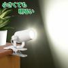 「オーム電機 LEDクリップライト 昼白色 ホワイト 06-0909 1個」の商品サムネイル画像3枚目