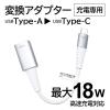 「エアージェイ Type-C to USB-Aケーブル付き変換アダプター CA-CTAC 1個」の商品サムネイル画像2枚目