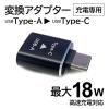 「エアージェイ Type-C to USB-A変換アダプター CA-CTA 1個」の商品サムネイル画像2枚目