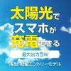 「【アウトレット】エアージェイ ポータブルソーラー充電器5W エントリーモデル OR レッドカップキャンペーン商品 AJ-NSOLAR5W 1台」の商品サムネイル画像2枚目